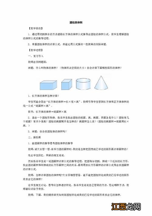 圆柱体积公式怎么算 有什么方法
