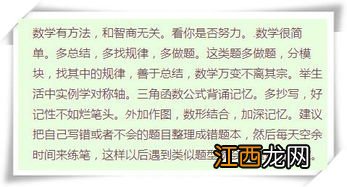 高三数学学习方法和技巧是什么