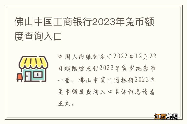 佛山中国工商银行2023年兔币额度查询入口