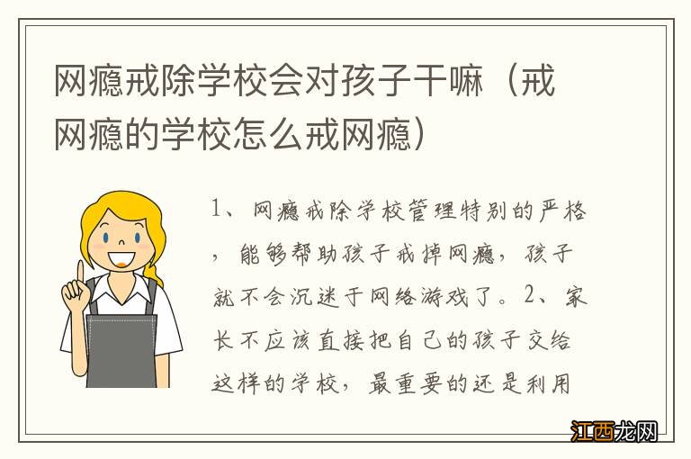 戒网瘾的学校怎么戒网瘾 网瘾戒除学校会对孩子干嘛