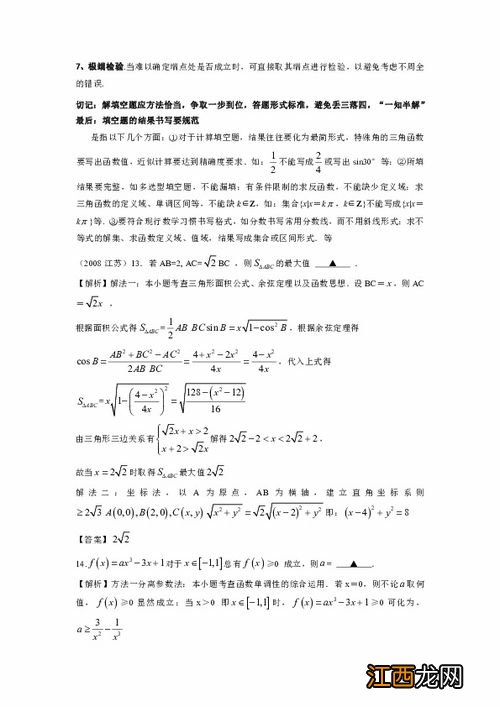 2022高考数学填空题解题策略 答题方法妙招