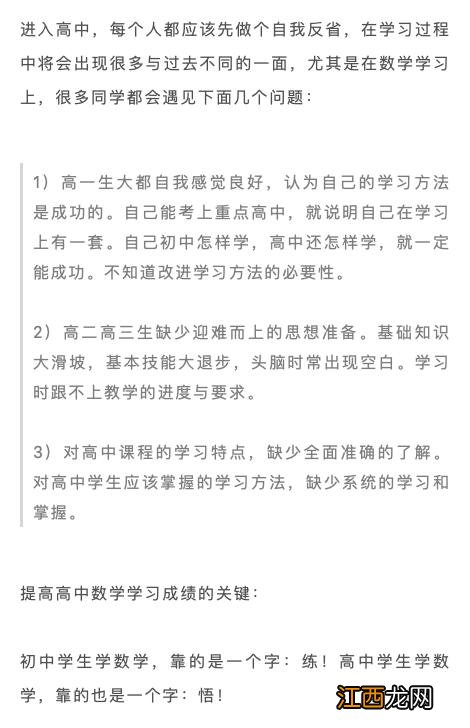 高中数学提分技巧 怎样学好数学