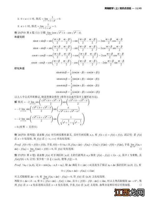高等数学重要知识点总结 知识点归纳