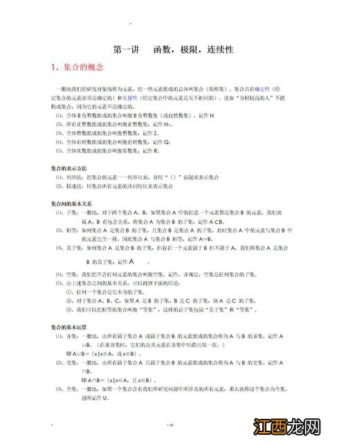 高等数学重要知识点总结 知识点归纳