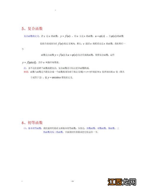 高等数学重要知识点总结 知识点归纳