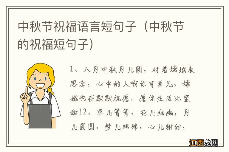 中秋节的祝福短句子 中秋节祝福语言短句子