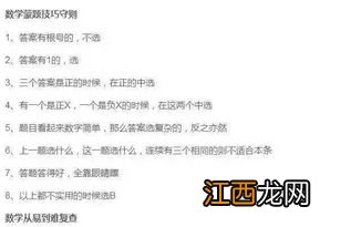 2022高考数学蒙题方法 怎么能蒙对