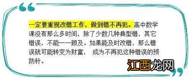 怎样提高高中数学成绩技巧 都有什么