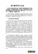 高中数学学习方法 怎么学好