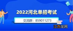 2022单招数学不好选什么专业 哪些专业适合