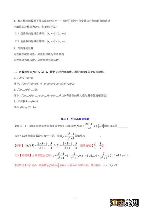 高中数学解题方法与技巧 有哪些小窍门