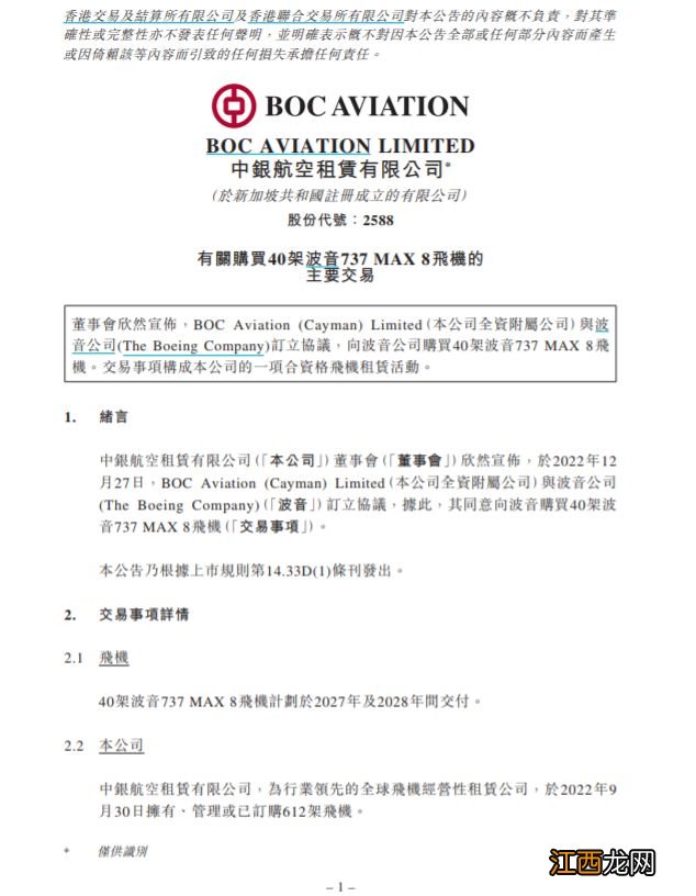 中银航空租赁:订购40架波音737 MAX 8新飞机