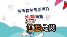 2022高考数学解答题技巧 应试绝招是什么