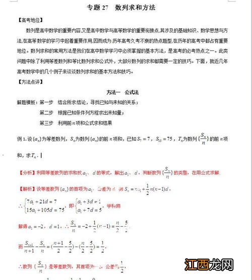 高三怎么学数学最有效 有哪些技巧