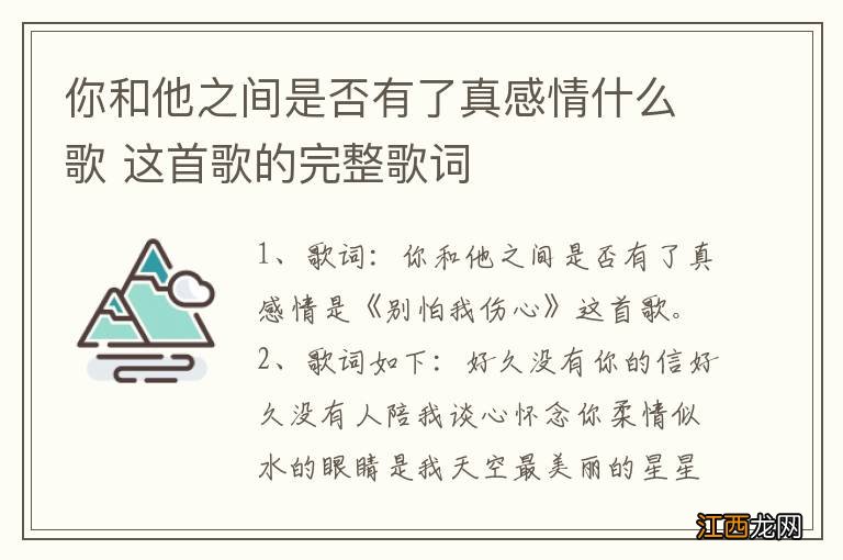 你和他之间是否有了真感情什么歌 这首歌的完整歌词