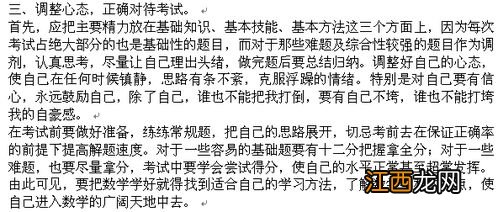 学好数学的方法和技巧 应该如何学