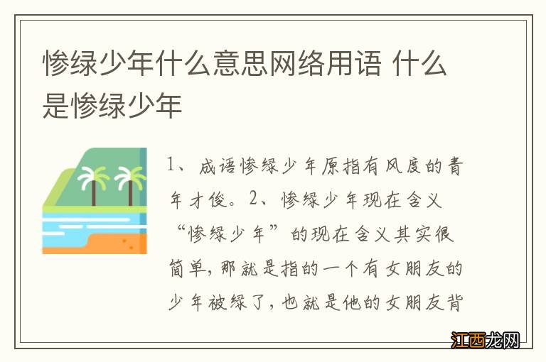 惨绿少年什么意思网络用语 什么是惨绿少年