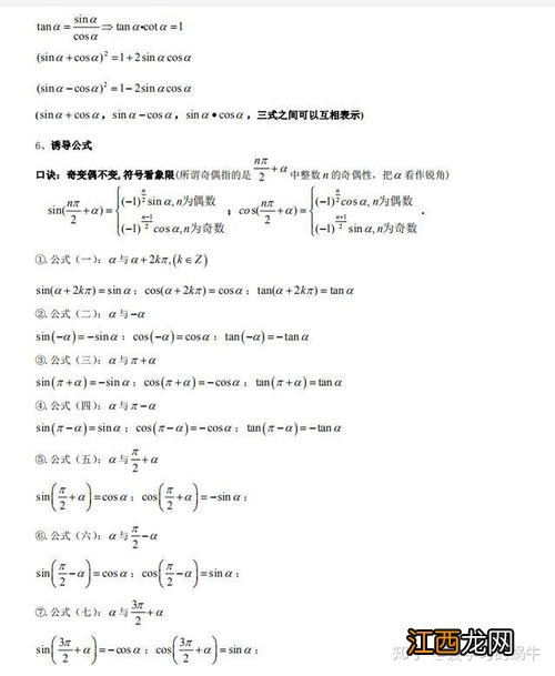 高中数学三角函数值记忆顺口溜 快速记忆口诀