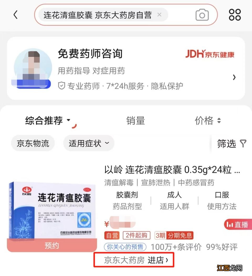 线上+线下 包头哪里可以买连花清瘟药