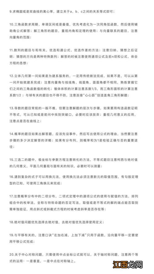 2022怎么提高学生的高中数学成绩 要做什么