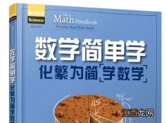 高三怎样学好数学 有哪些小窍门