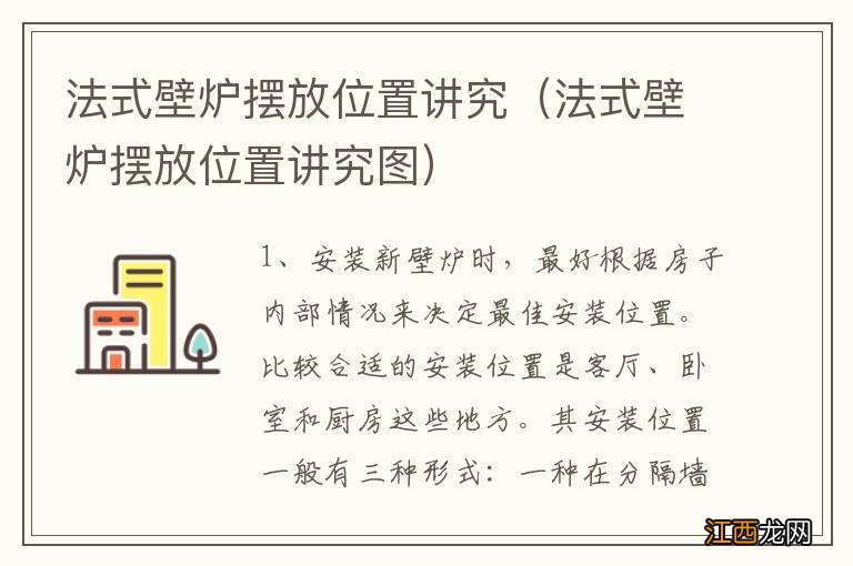 法式壁炉摆放位置讲究图 法式壁炉摆放位置讲究