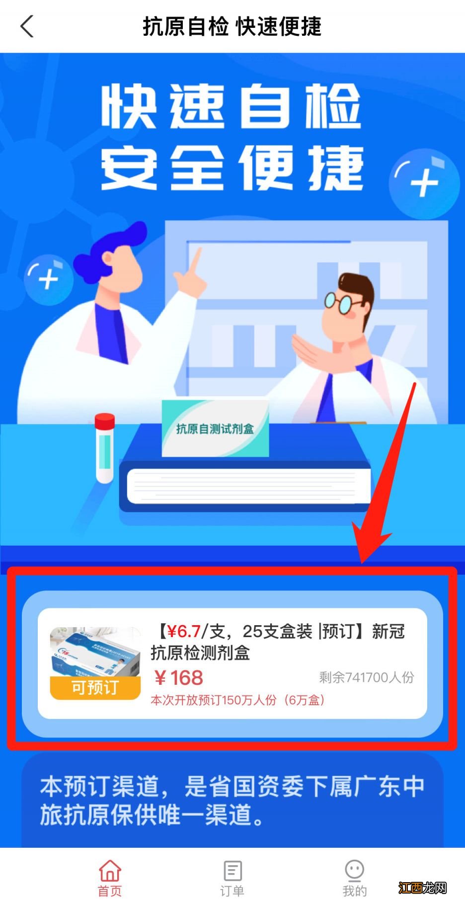 购买入口+购买流程 支付宝可以买抗原试剂吗