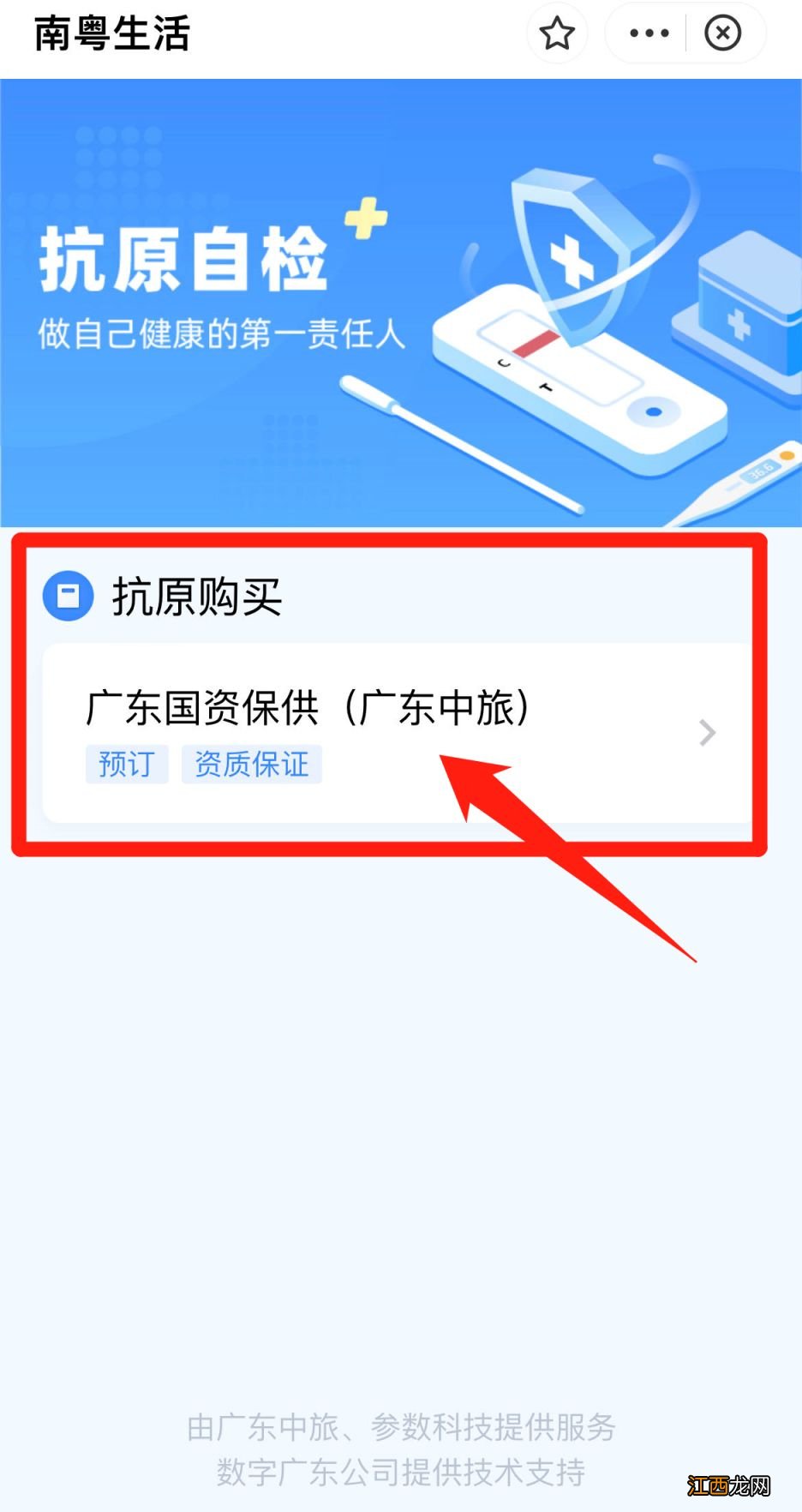 购买入口+购买流程 支付宝可以买抗原试剂吗