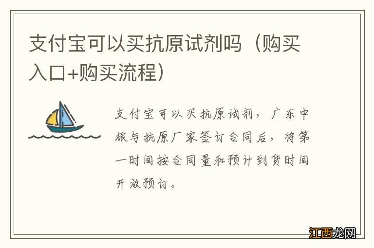 购买入口+购买流程 支付宝可以买抗原试剂吗