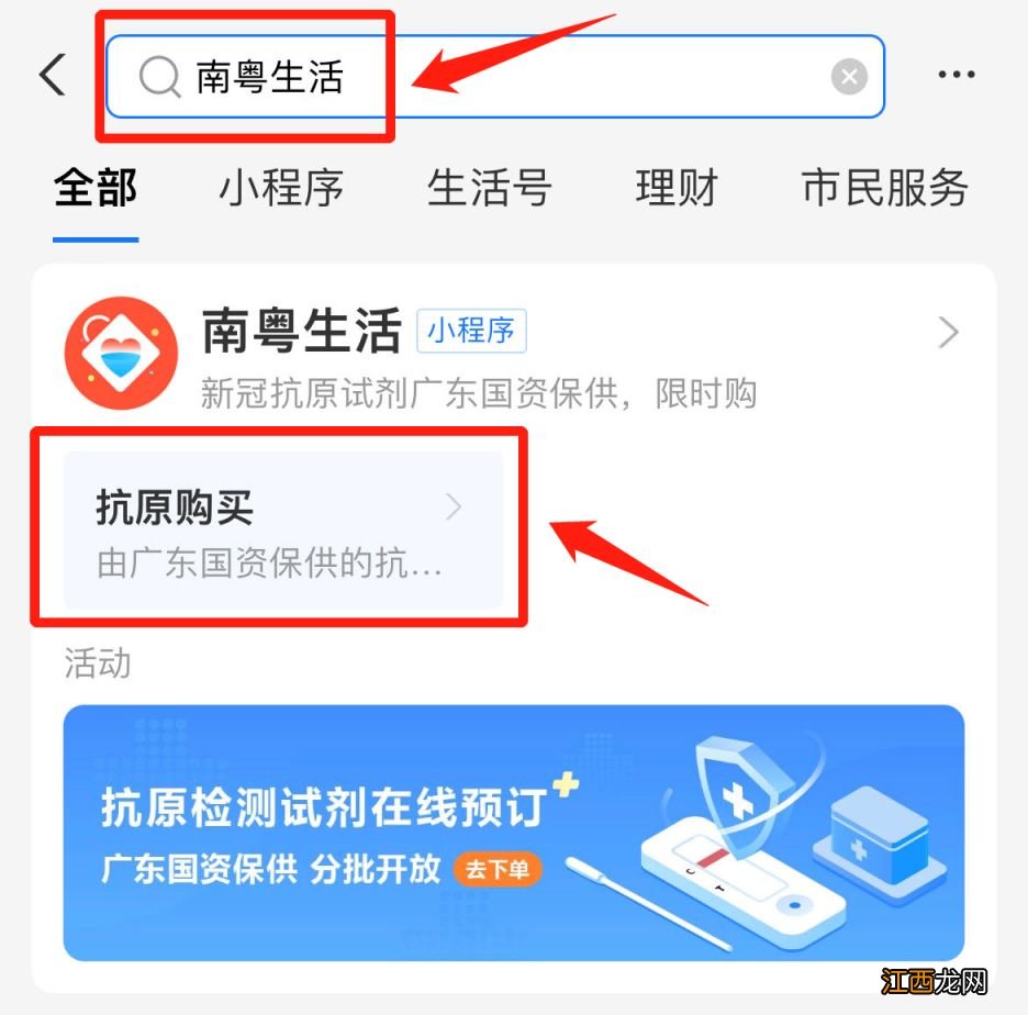 入口+流程 支付宝抗原检测试剂购买指引