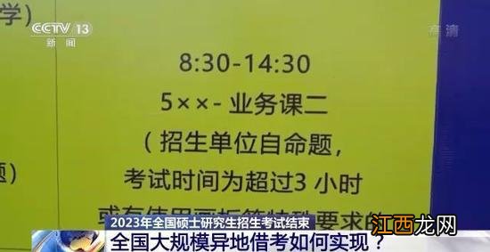 2023年研考结束 全国大规模异地借考如何实现？