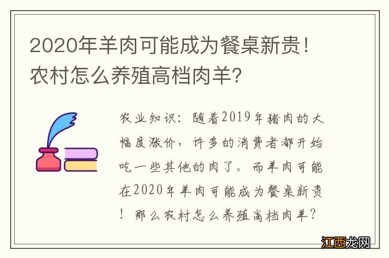 2020年羊肉可能成为餐桌新贵！农村怎么养殖高档肉羊？