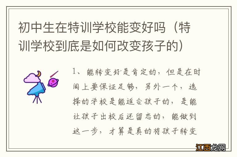 特训学校到底是如何改变孩子的 初中生在特训学校能变好吗