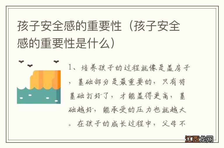 孩子安全感的重要性是什么 孩子安全感的重要性