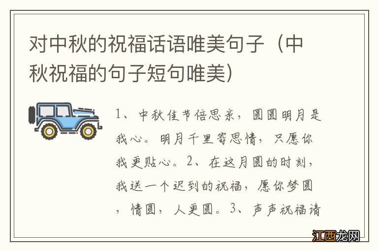 中秋祝福的句子短句唯美 对中秋的祝福话语唯美句子