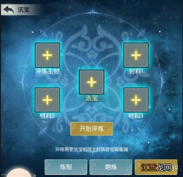 无极仙途法宝怎么升星 无极仙途法宝升星方法