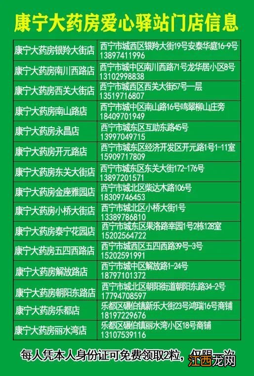 西宁免费领取布洛芬胶囊时间+方式+地址