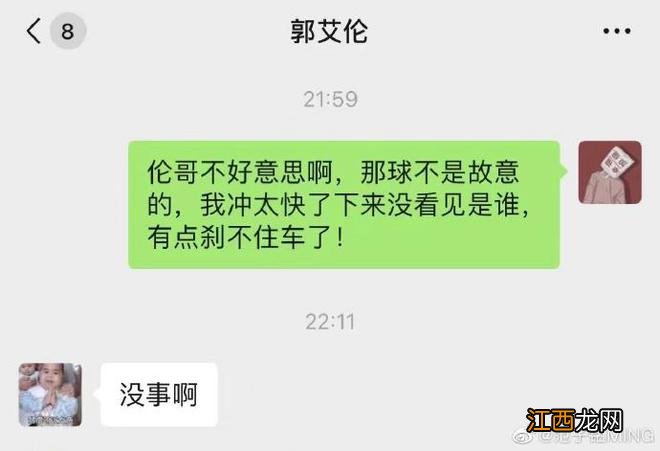 范子铭向郭艾伦道歉：真没刹住 过两天给伦哥补顿串