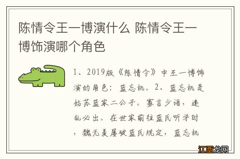 陈情令王一博演什么 陈情令王一博饰演哪个角色