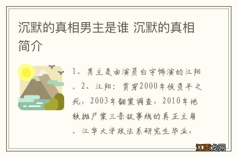 沉默的真相男主是谁 沉默的真相简介