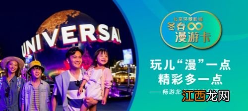 北京环球影城冬春漫游卡能给别人用吗-北京环球影城冬春漫游卡是不是必须本人吗