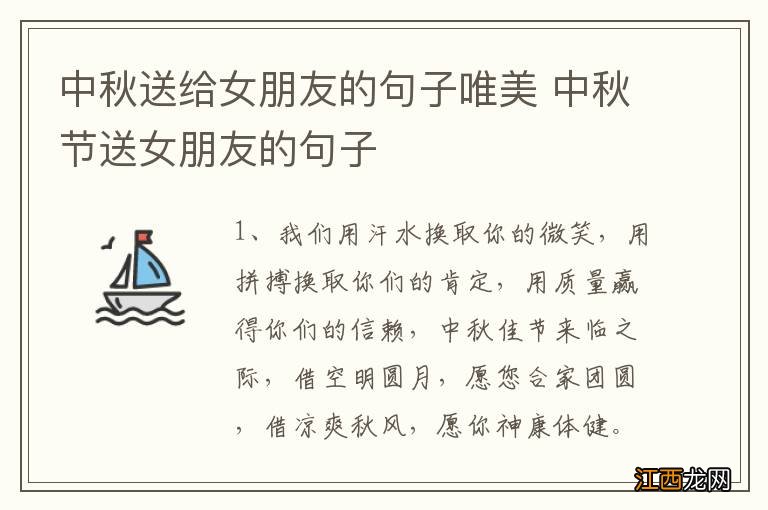 中秋送给女朋友的句子唯美 中秋节送女朋友的句子