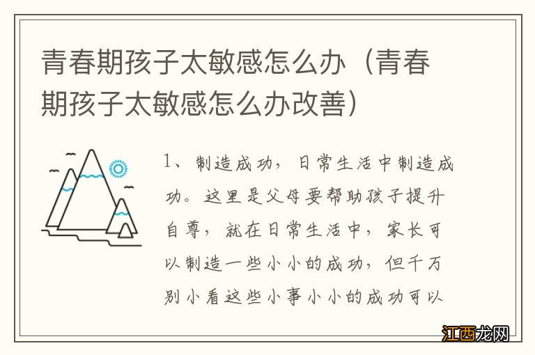 青春期孩子太敏感怎么办改善 青春期孩子太敏感怎么办