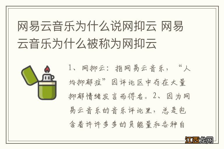 网易云音乐为什么说网抑云 网易云音乐为什么被称为网抑云