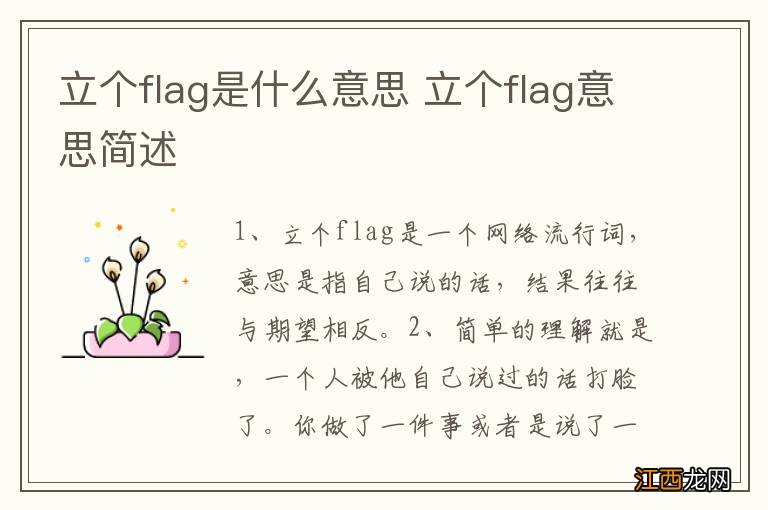 立个flag是什么意思 立个flag意思简述