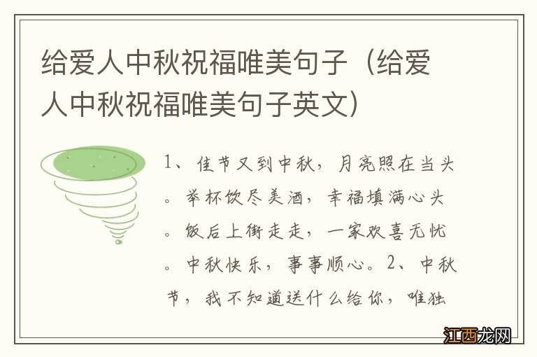 给爱人中秋祝福唯美句子英文 给爱人中秋祝福唯美句子