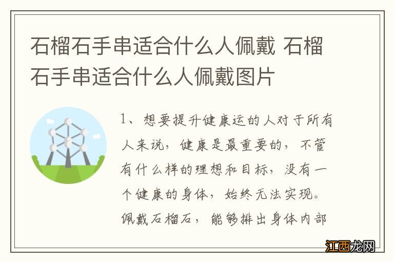 石榴石手串适合什么人佩戴 石榴石手串适合什么人佩戴图片