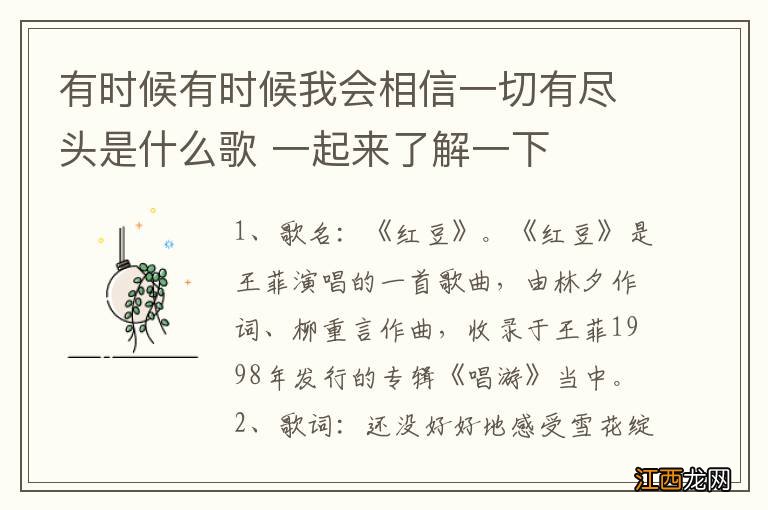 有时候有时候我会相信一切有尽头是什么歌 一起来了解一下