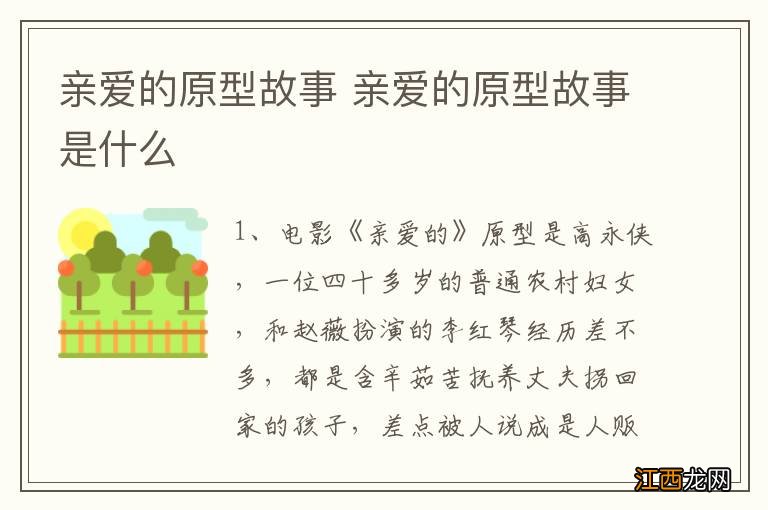 亲爱的原型故事 亲爱的原型故事是什么