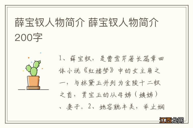 薛宝钗人物简介 薛宝钗人物简介200字